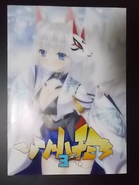 2026年最新】Yahoo!オークション -樋上いたる(同人誌)の中古品・新品