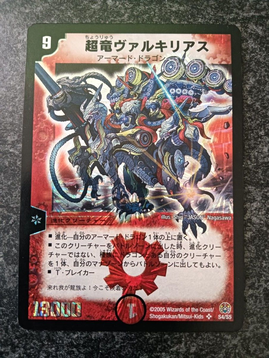 超竜ヴァルキリアス 旧枠SR S4/S5 美品 ワンオーナー品｜Yahoo!フリマ