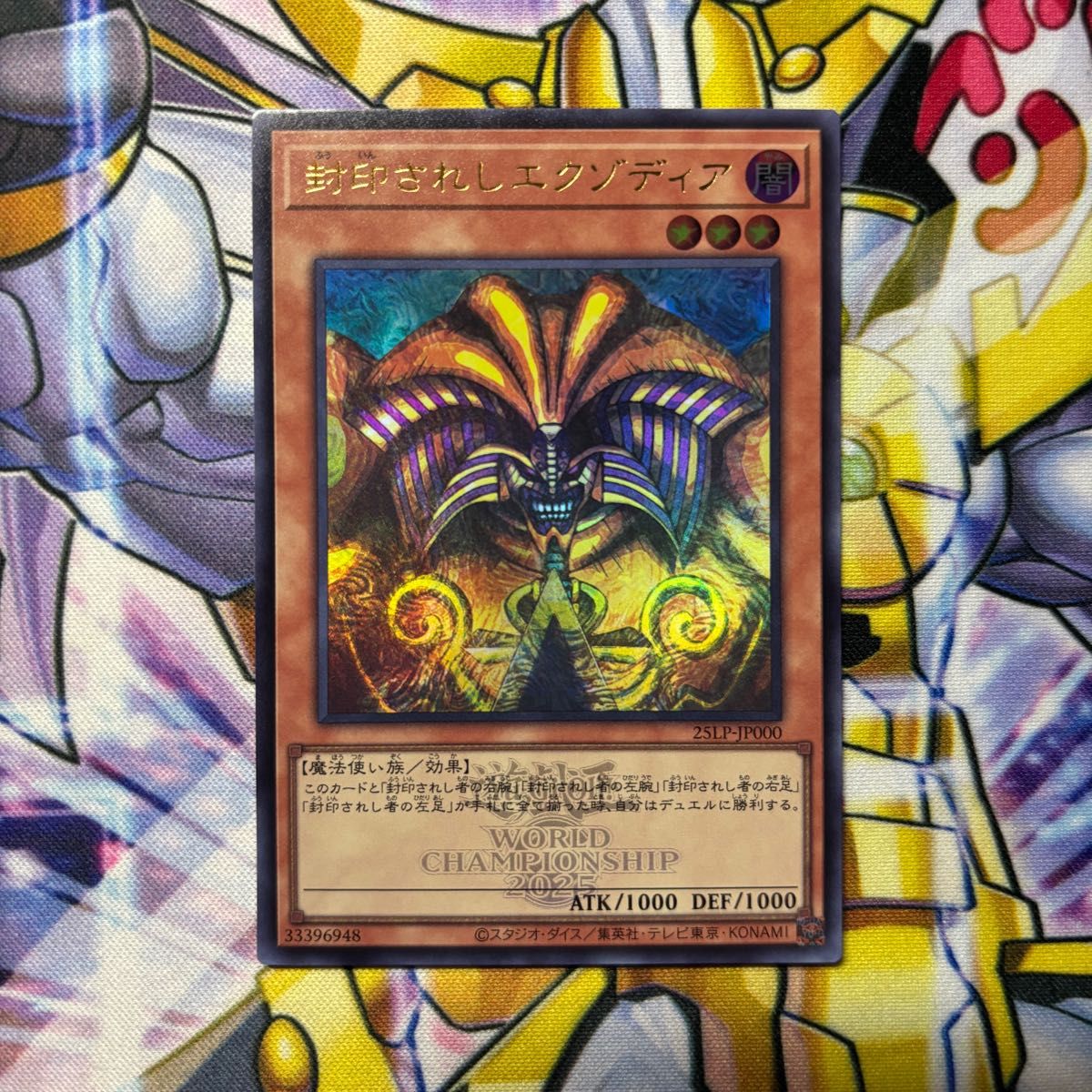 遊戯王 封印されしエクゾディア UR WCS2025ロゴVer 25LP-JP000