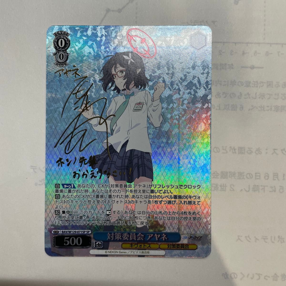 ヴァイスシュヴァルツ ブルーアーカイブ ブルアカ sp 対策委員会