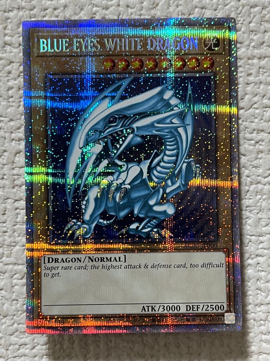 遊戯王 青眼の白龍 プリズマティックシークレット スタンプ