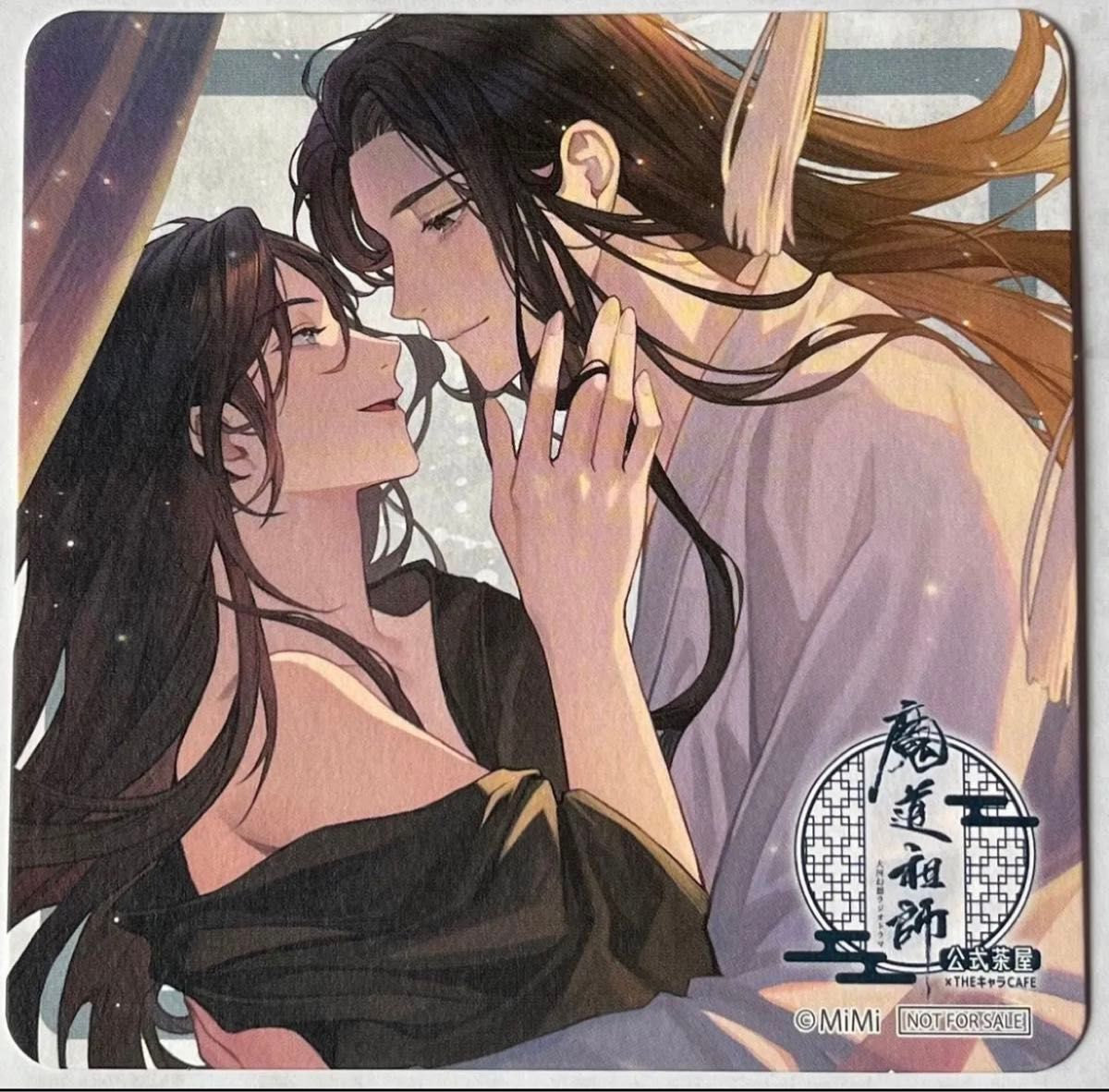 魔道祖師公式茶屋 THEキャラCAFA ランチョンマット 魏無羨&藍忘機