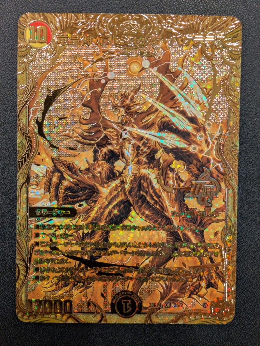 デュエル・マスターズ 龍皇神 ボルシャック・バクテラス プロモ｜Yahoo