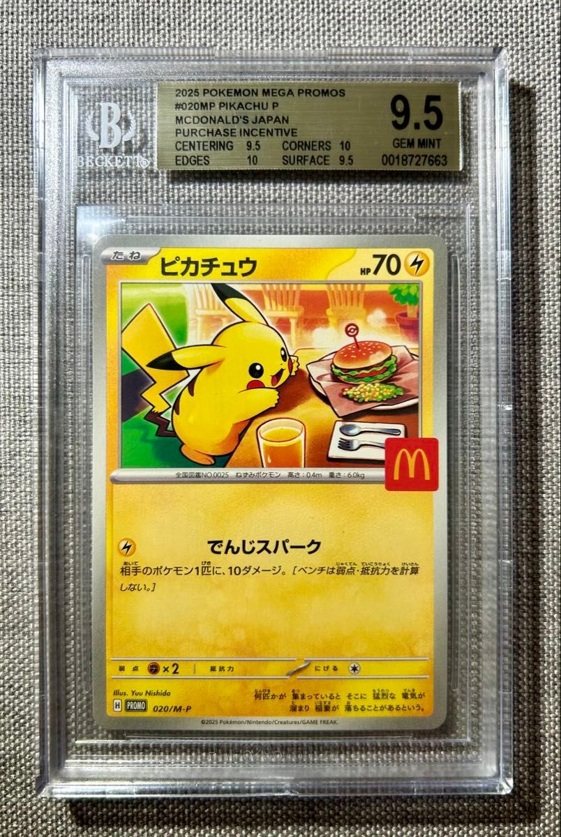 PSA10 マクドナルド ピカチュウ プロモ マック ハッピーセット2025 連