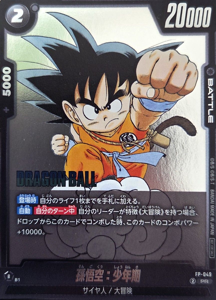 ドラゴンボールカードゲーム 大会優勝限定 非売品プロモカード 新たな