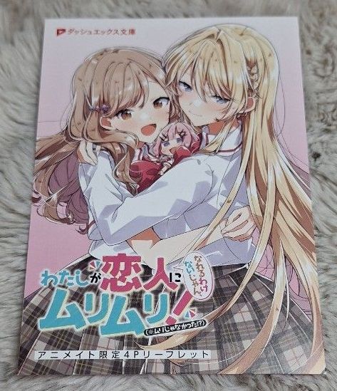 わたしが恋人になれるわけないじゃん ムリムリ 〈 ムリじゃなかった