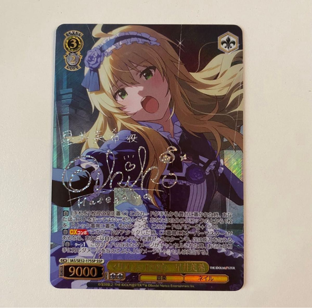 カラカラカラ 樋口 円香 SSPサイン 美品 アイドルマスター ヴァイス