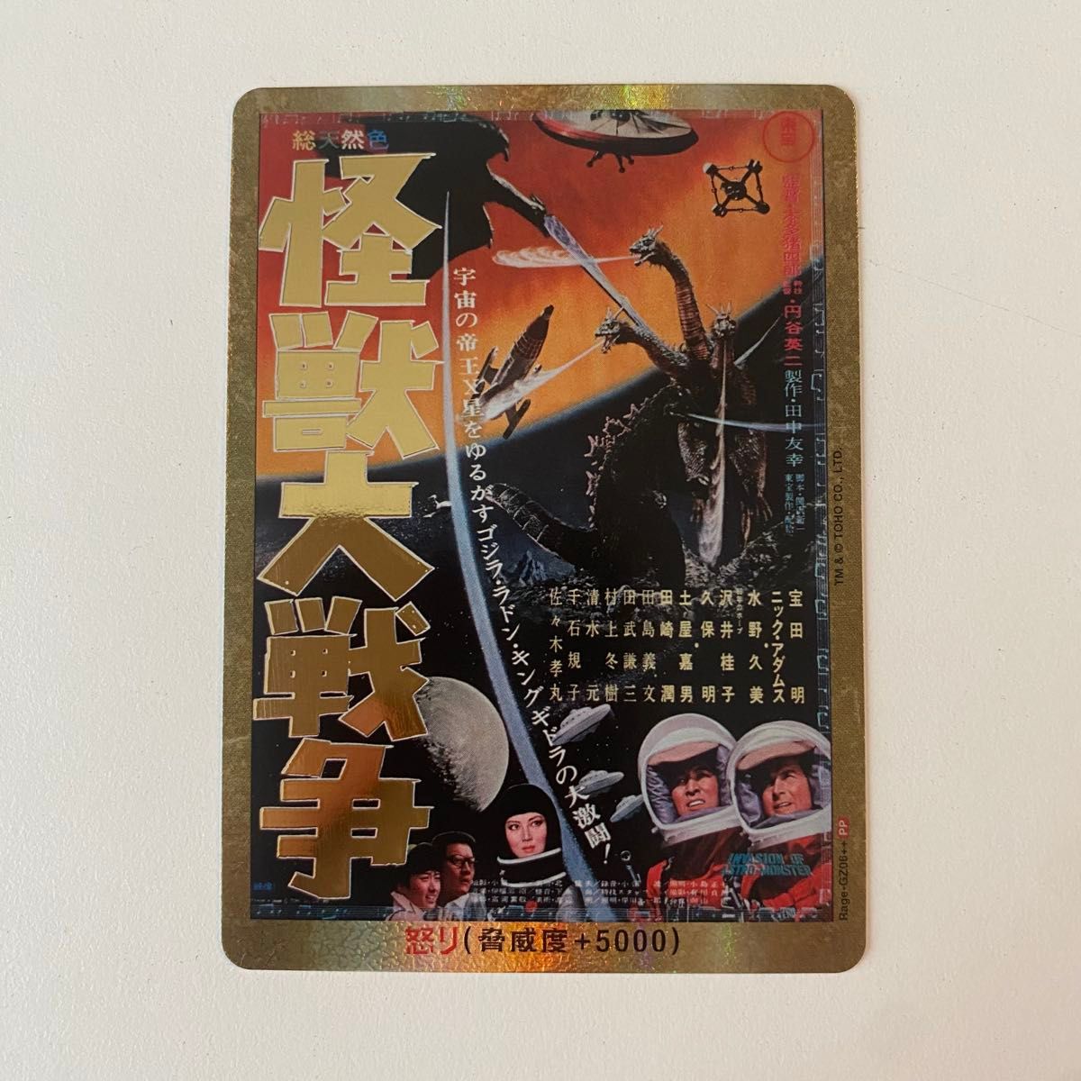 バラ売り可】ゴジラカードゲーム 怒りパラレルCGP ちびメカゴジラ松岡