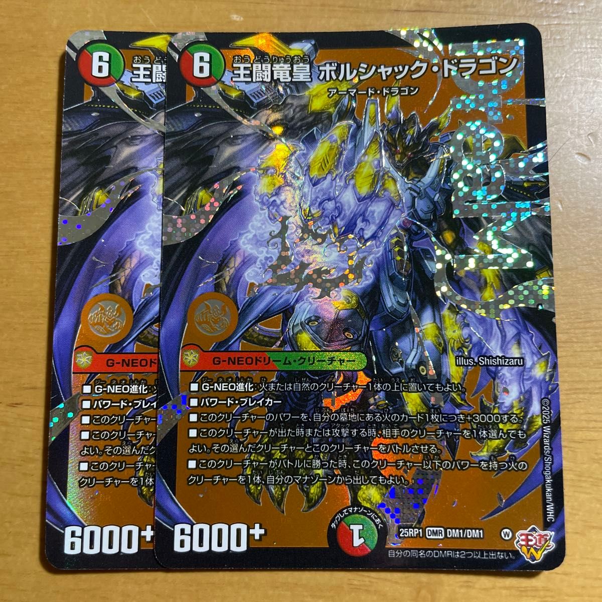 シークレット】 王闘竜皇 ボルシャックドラゴン 1枚 デュエル