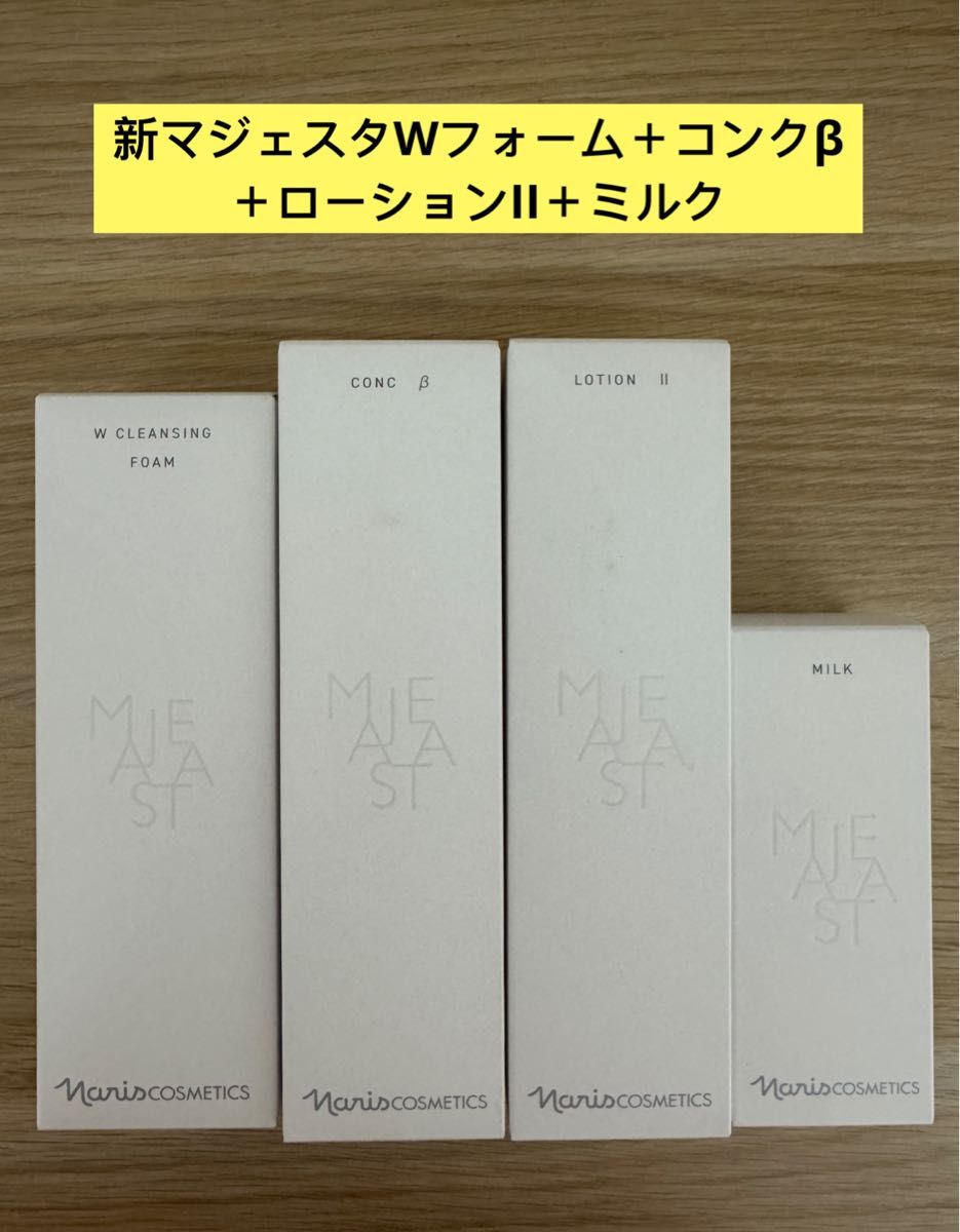 ナリス マジェスタ コンクα &ローションII セット 各1本｜Yahoo!フリマ