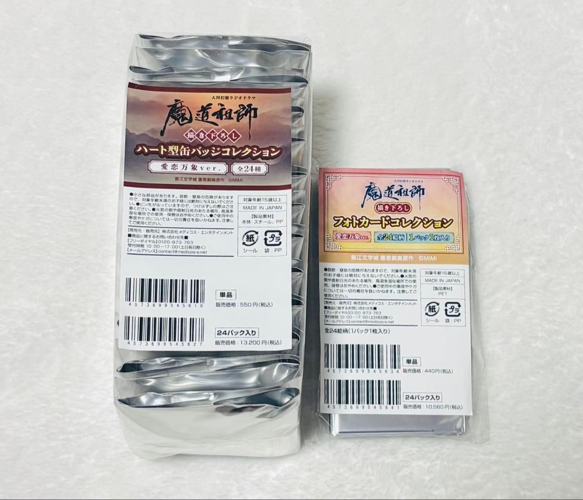 忘羨】ハート缶バッジ AGF限定 魔道祖師｜Yahoo!フリマ（旧PayPayフリマ）