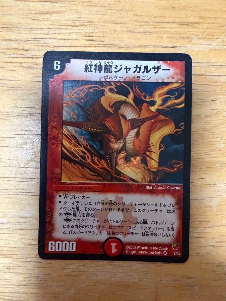 DM06】デュエルマスターズ P2/Y3 バザガジール・ドラゴン 英語版