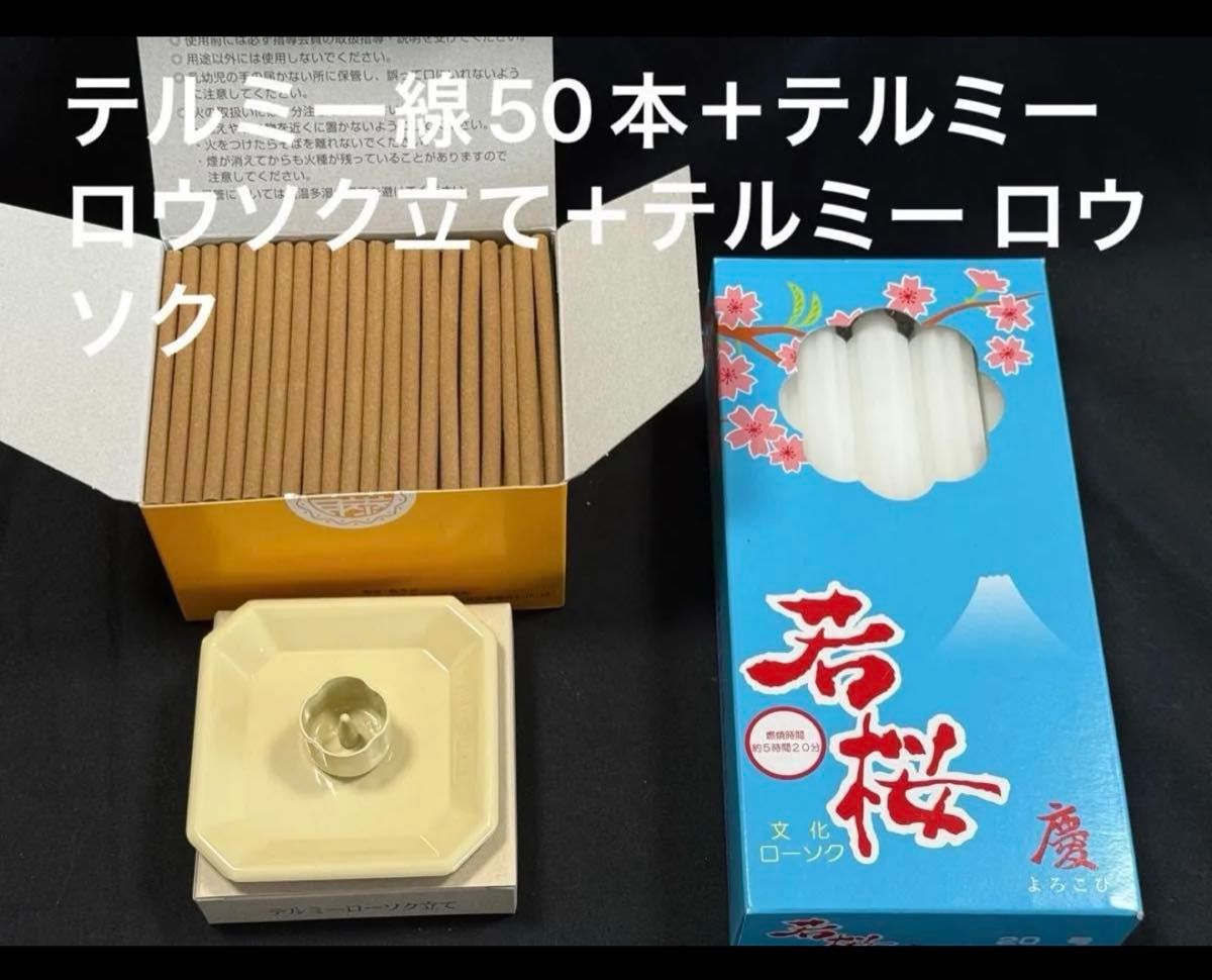 テルミー線香 300本×2箱 テルミー線香 300本×2箱 テルミー線