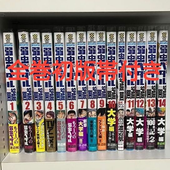 弱虫ペダル全巻セット91巻セット 渡辺航 秋田書店｜Yahoo!フリマ（旧