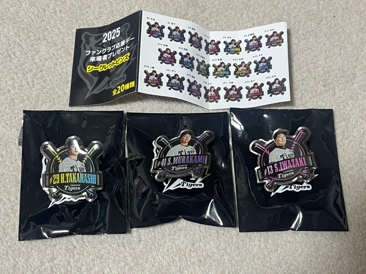 阪神タイガース／FC限定 新作2025ファンクラブ応援デーピンズ【6回目