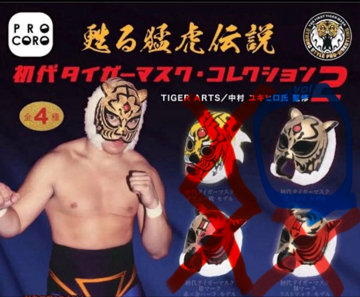 全4種フルコンプセット【甦る猛虎伝説 初代タイガーマスク