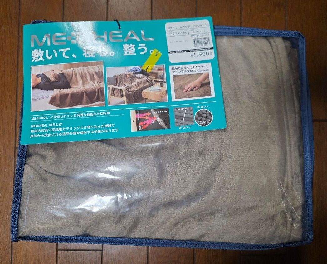 ラスト1セット 2個セット ワークマン メディヒール ブランケット