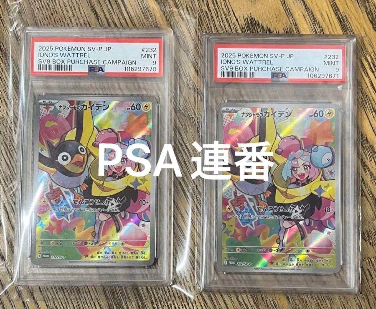 ポケモンカード ムンク モクロー psa9｜Yahoo!フリマ（旧PayPayフリマ）