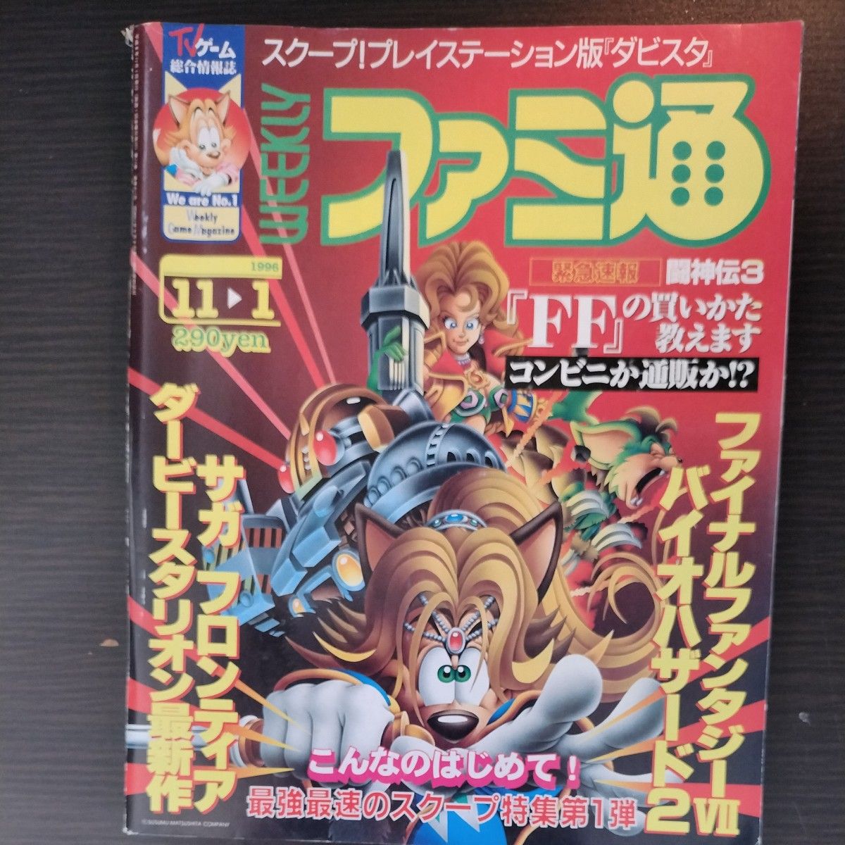 ファミ通PS2 vol 183 2005年2月11日号｜Yahoo!フリマ（旧PayPayフリマ）