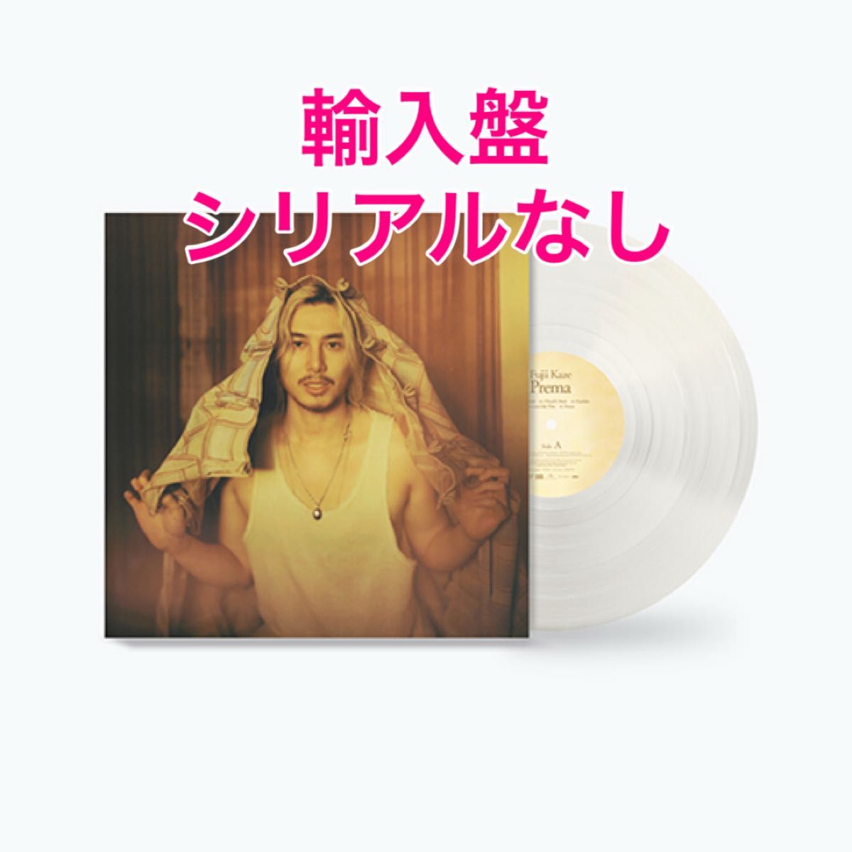 新品未開封】 藤井風 Prema アナログ盤 レコード｜Yahoo!フリマ（旧