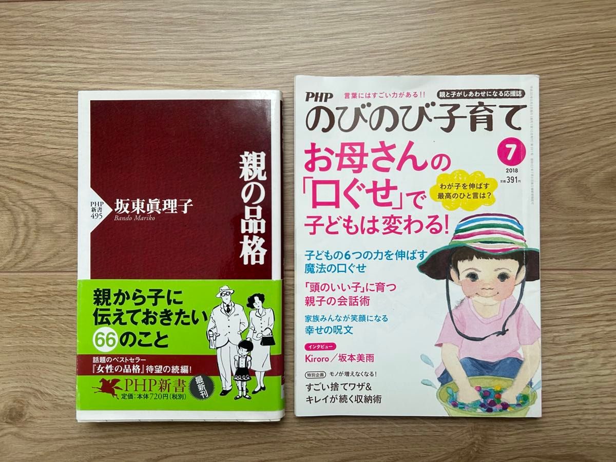 PHPのびのび子育て 子供を幸せにするお母さんの言葉｜Yahoo!フリマ（旧