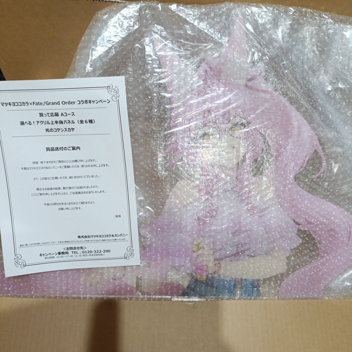 マツキヨ ココカラ FGO Fate Grand Order コラボ カード クリア