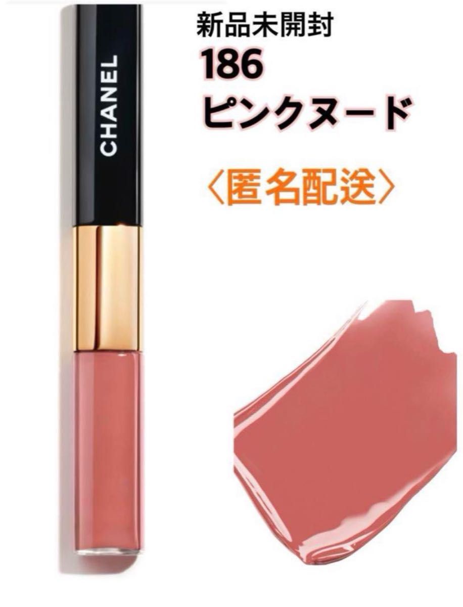 新品 CHANEL ルルージュデュオウルトラトゥニュ 186 ピンクヌード