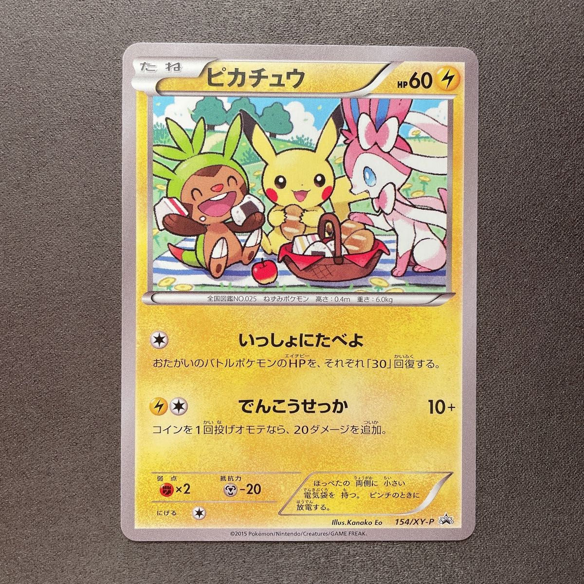 ピカチュウ いっしょにたべよ 154/XY-P ポケモンべんとう プロモ 未