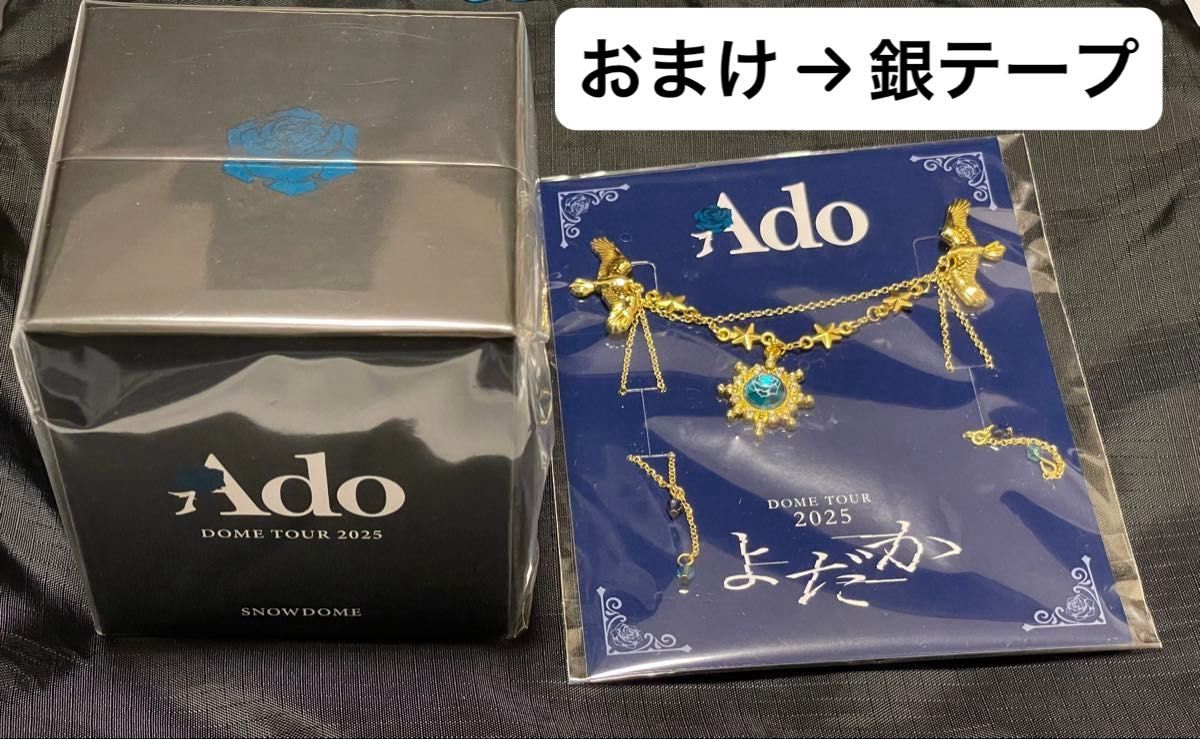 Ado ブローチ&スノードーム 2セットVIP特典 よだか ドームツアー2025