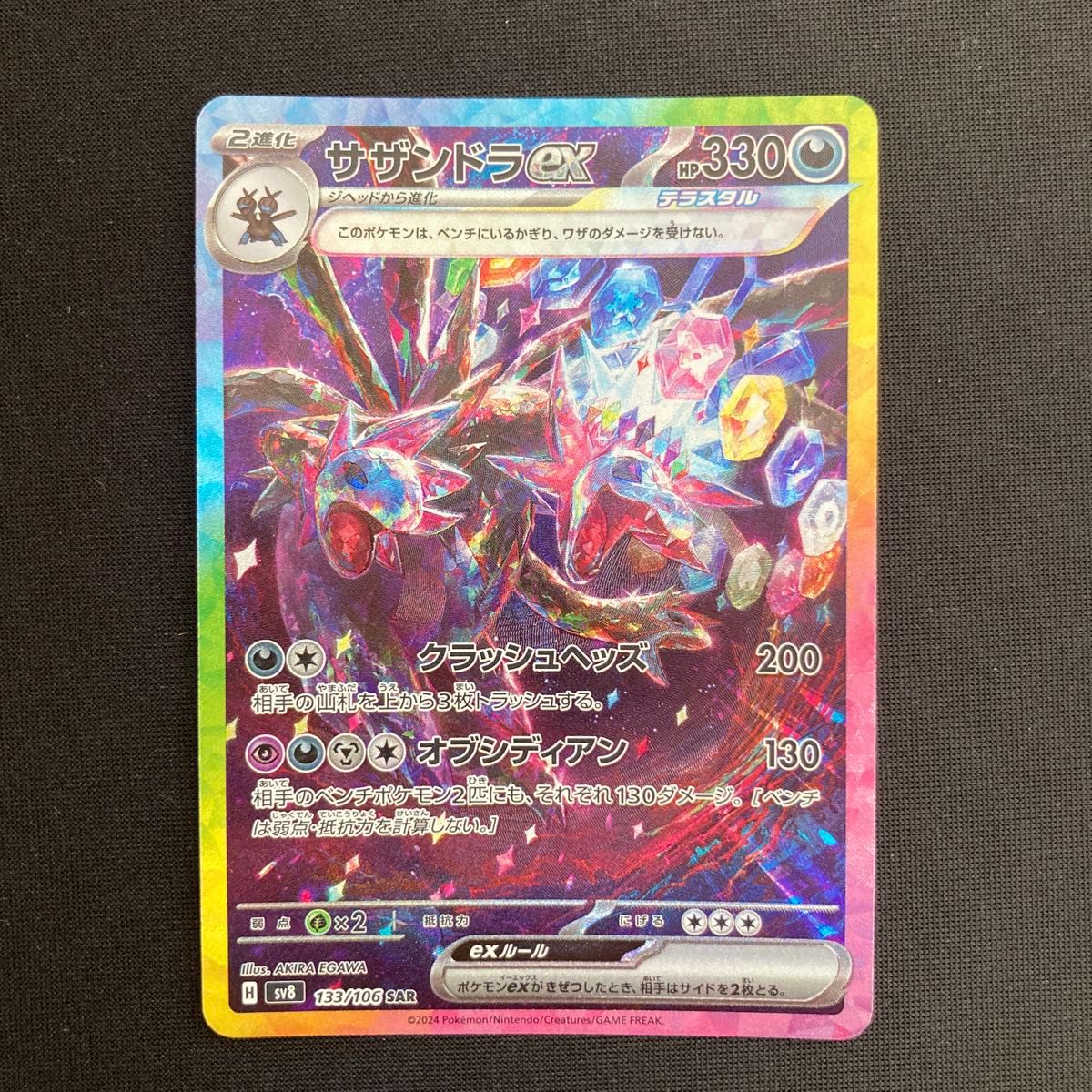 ポケモンカード ミロカロスex SAR sv8 131/106 超電ブレイカー｜Yahoo