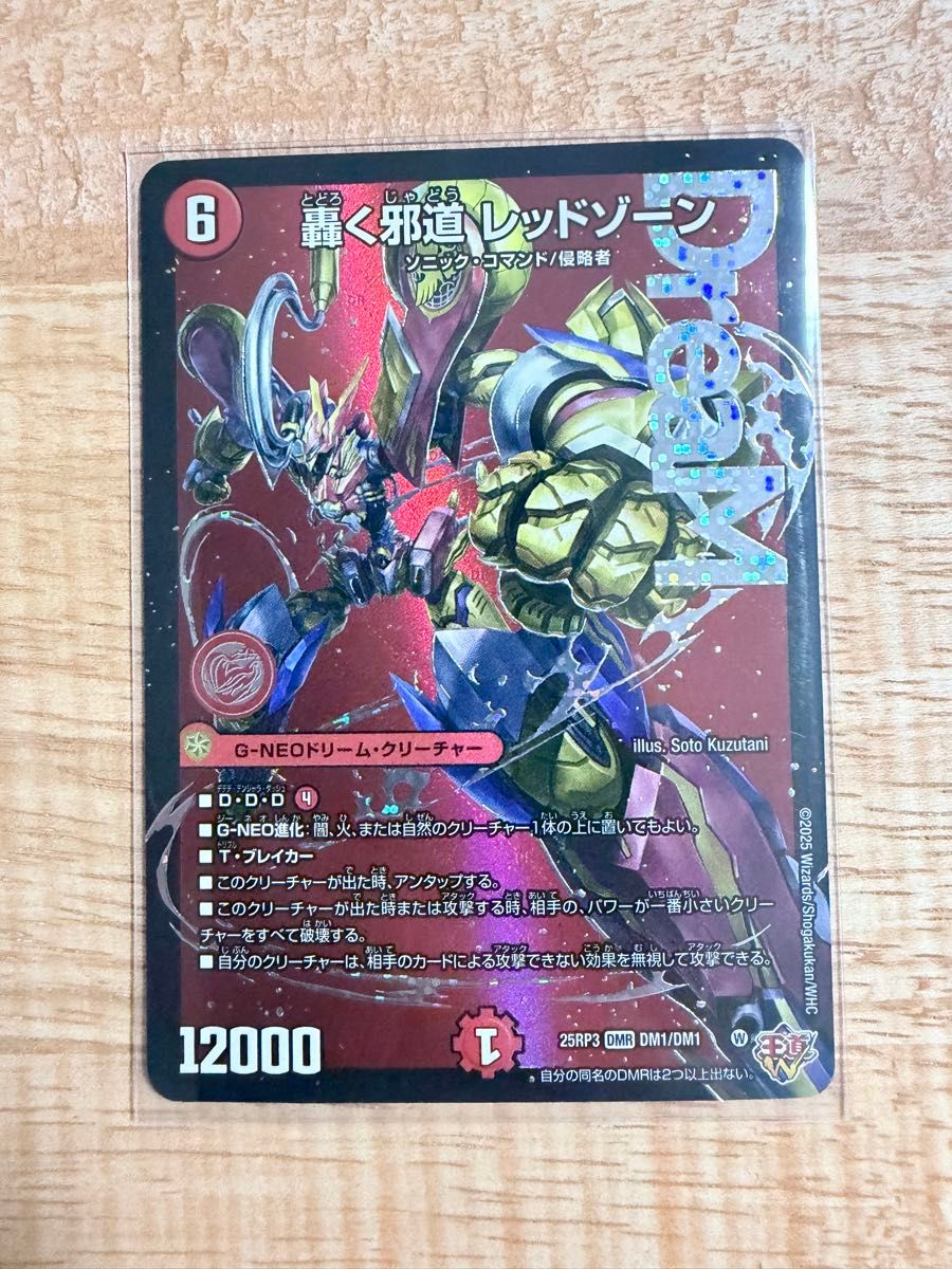 デュエルマスターズ 轟く邪道レッドゾーン 3枚｜Yahoo!フリマ（旧