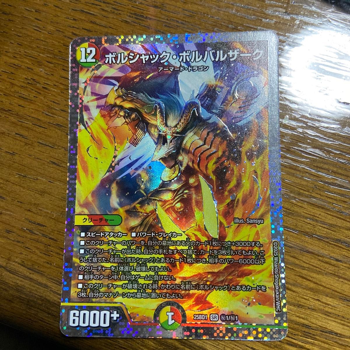 ボルシャックボルバルザーク シークレット 秘1｜Yahoo!フリマ（旧