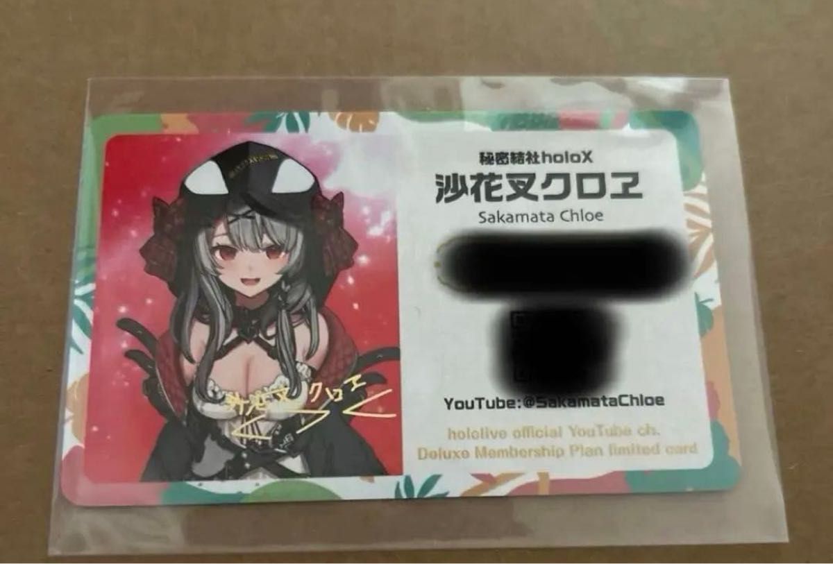 ホロライブメンバーシップ応援デラックスプラン限定カード 星街すい