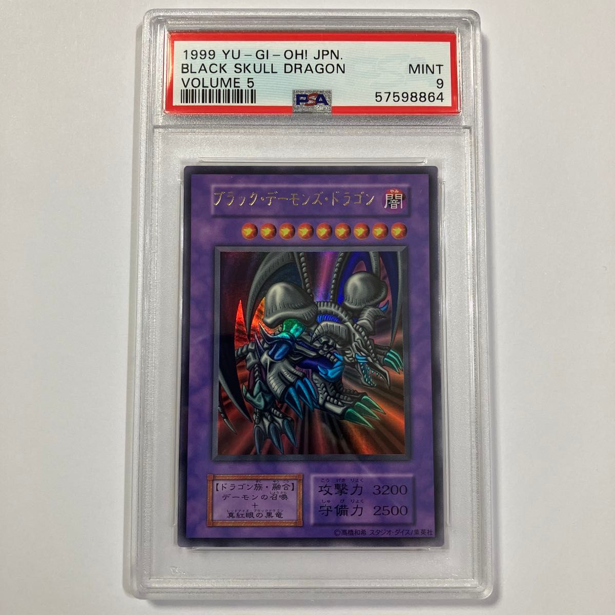 遊戯王 ブラック・デーモンズ・ドラゴン PSA9 レリーフ｜Yahoo!フリマ