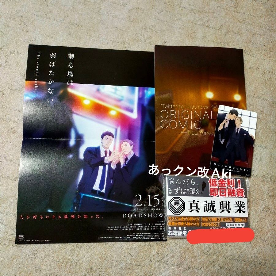 囀る鳥は羽ばたかない 9 限定BOX版【ローソン・HMV & BOOKS online限定