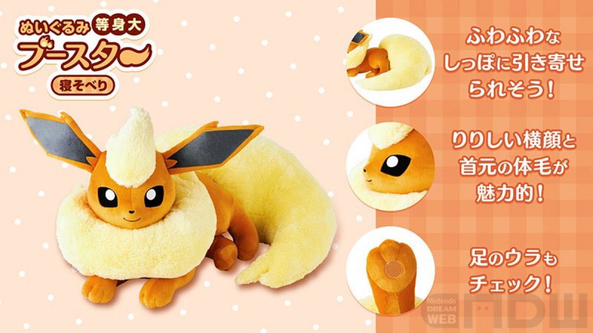 新品未開封】ポケモン 等身大ブースター 寝そべり ぬいぐるみ｜Yahoo