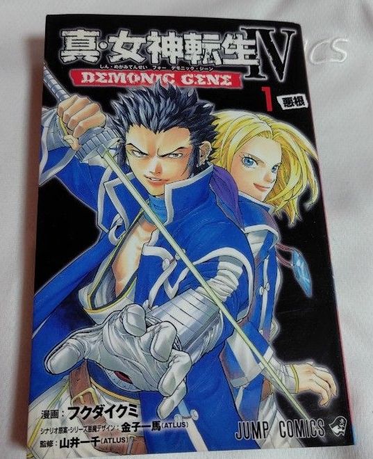 絶版】【初版】真・女神転生Ⅳ DEMONIC GENE 全巻セット｜Yahoo!フリマ