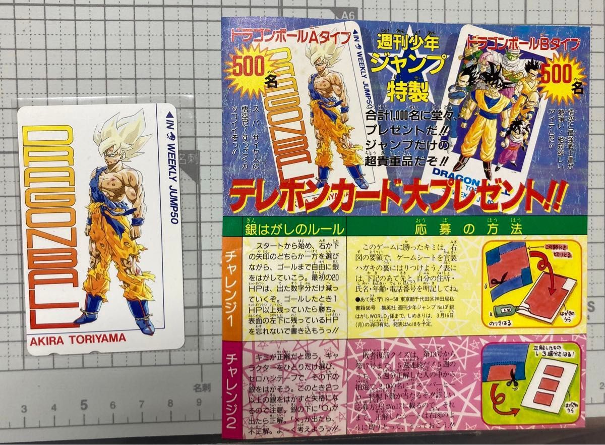 新品未開封】ジャンプ流vol 01 鳥山明 付属品完備 まるごと鳥山明