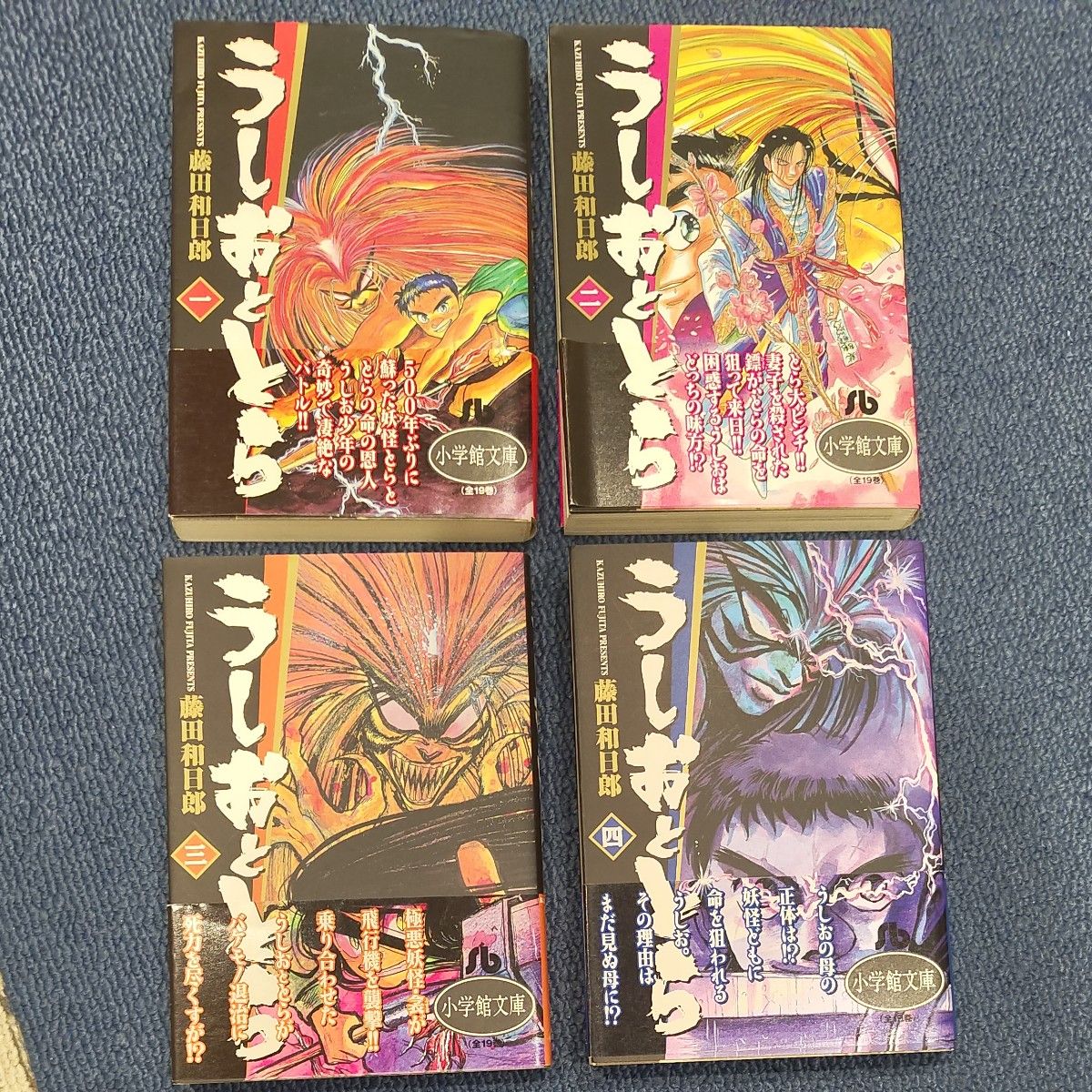 うしおととら 完全版 1〜20巻 全巻初版帯付 シュリンク未開封 未読