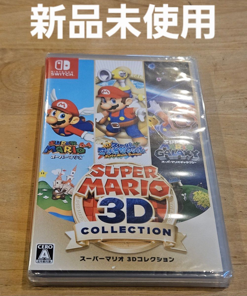 任天堂 【Switch】 スーパーマリオ 3Dコレクション スーパーマリオ