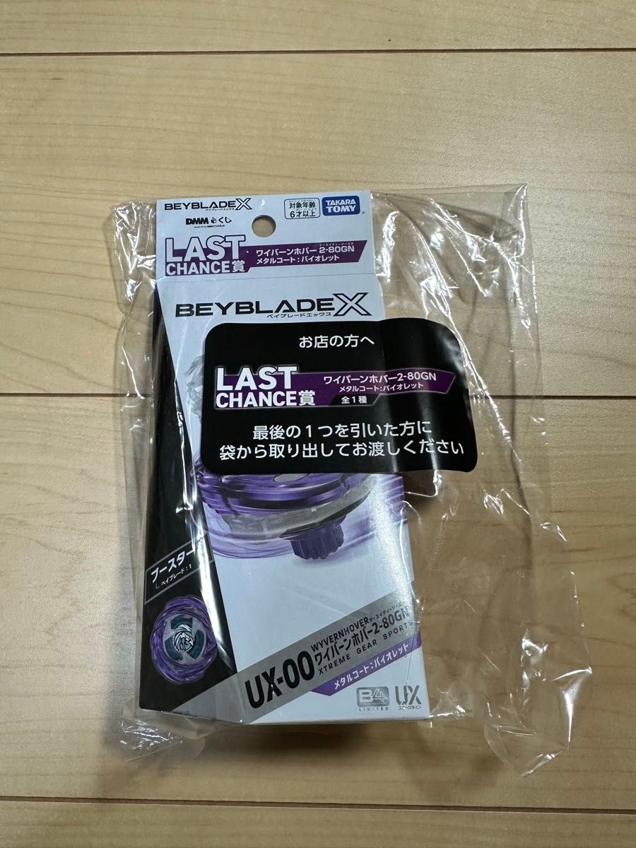 ベイブレードX ワイバーンホバー2-80GN メタルコート バイオレット