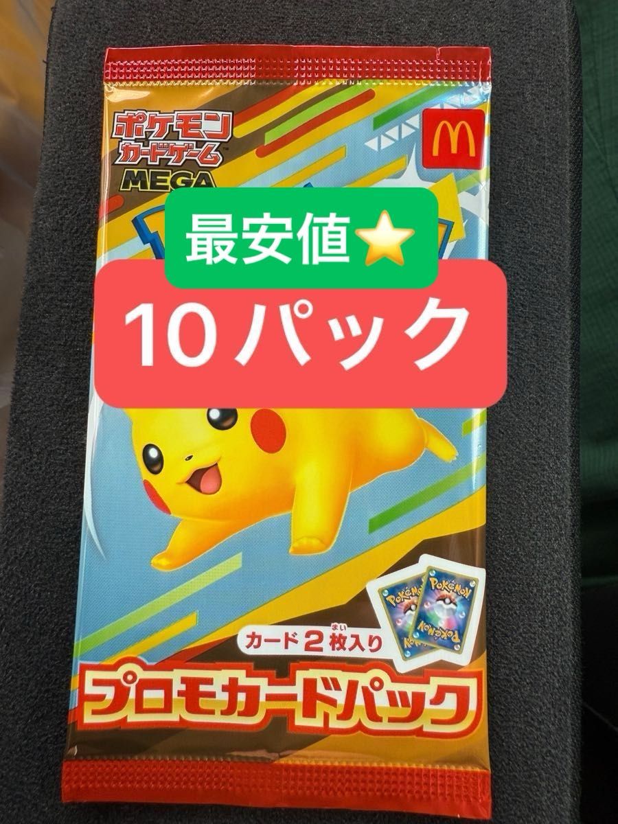 新品未開封未使用品】 ポケモンカードゲームMEGA マクドナルド