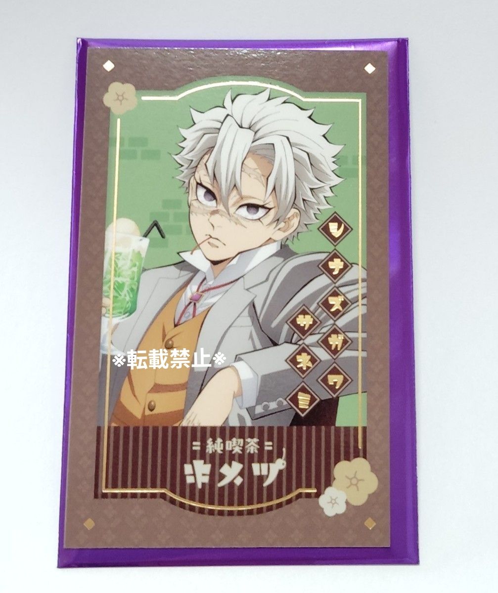 鬼滅の刃 不死川実弥 AGF2024 ufotable 純喫茶キメツ ランダム