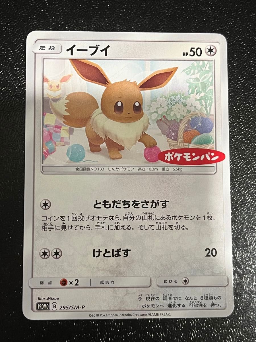 ポケモンカード ポンチョを着たイーブイ ニンフィア 144/SM-P｜Yahoo