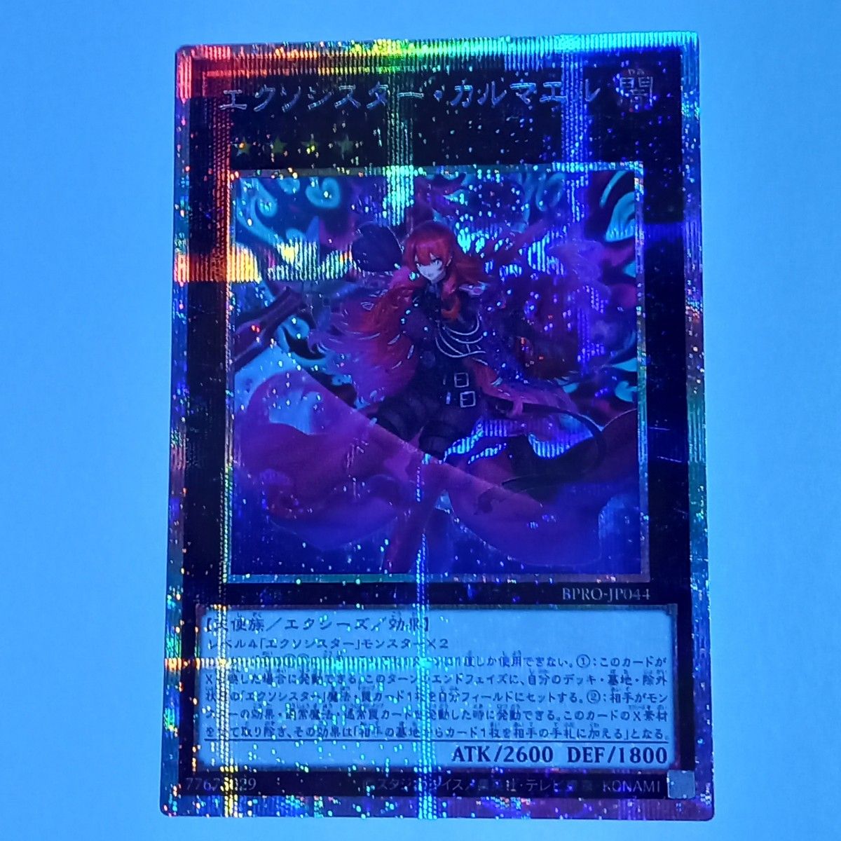 遊戯王 エクソシスター・カルマエル エクソシスターカルマエル