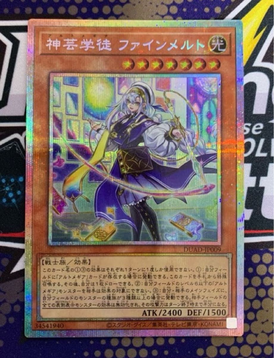 遊戯王 アルトメギア 神芸学徒 ファインメルト プリズマティック