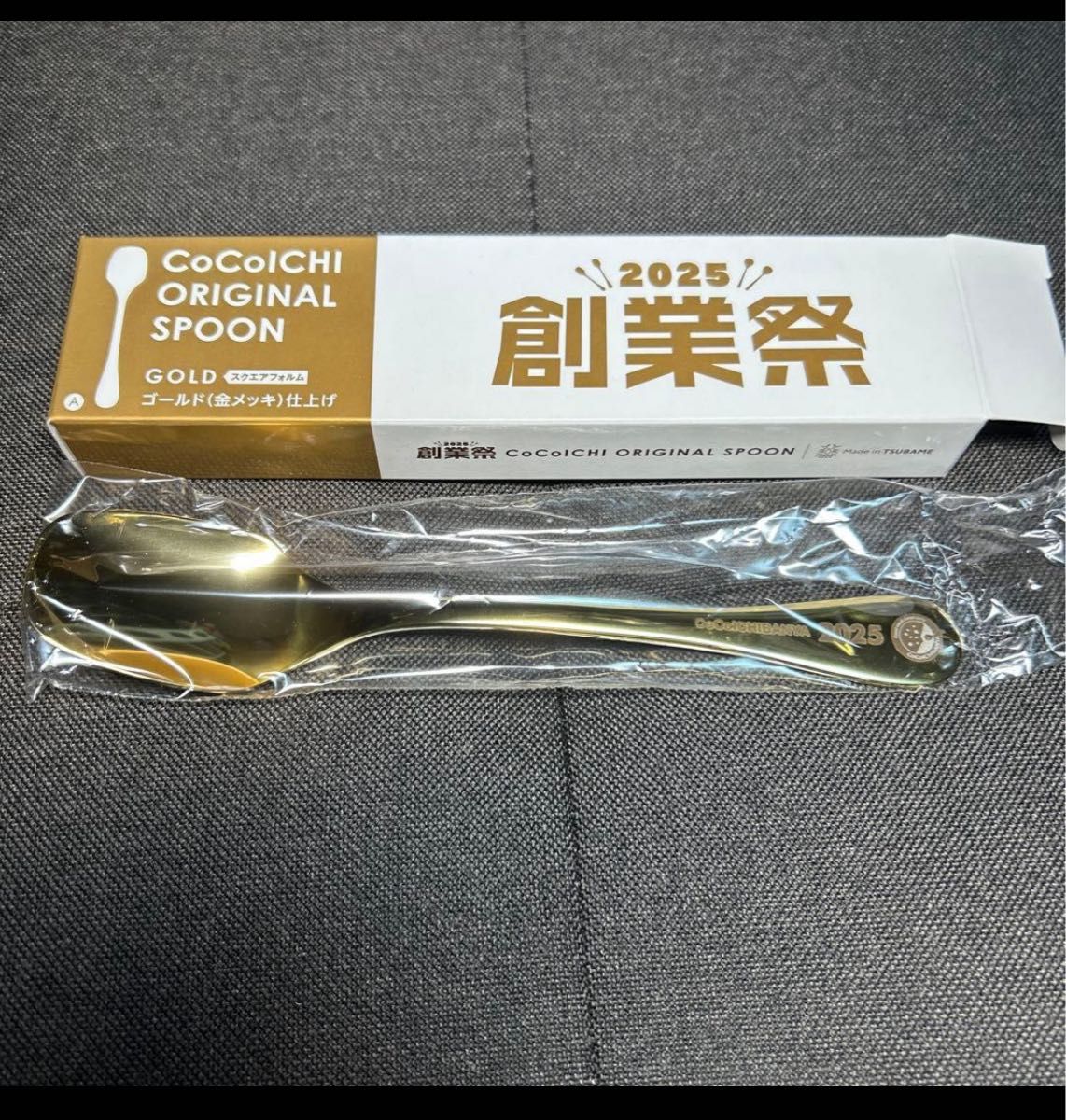 CoCo壱番屋 スプーン 創業祭2025 各種4本セット 未使用品 ココイチ