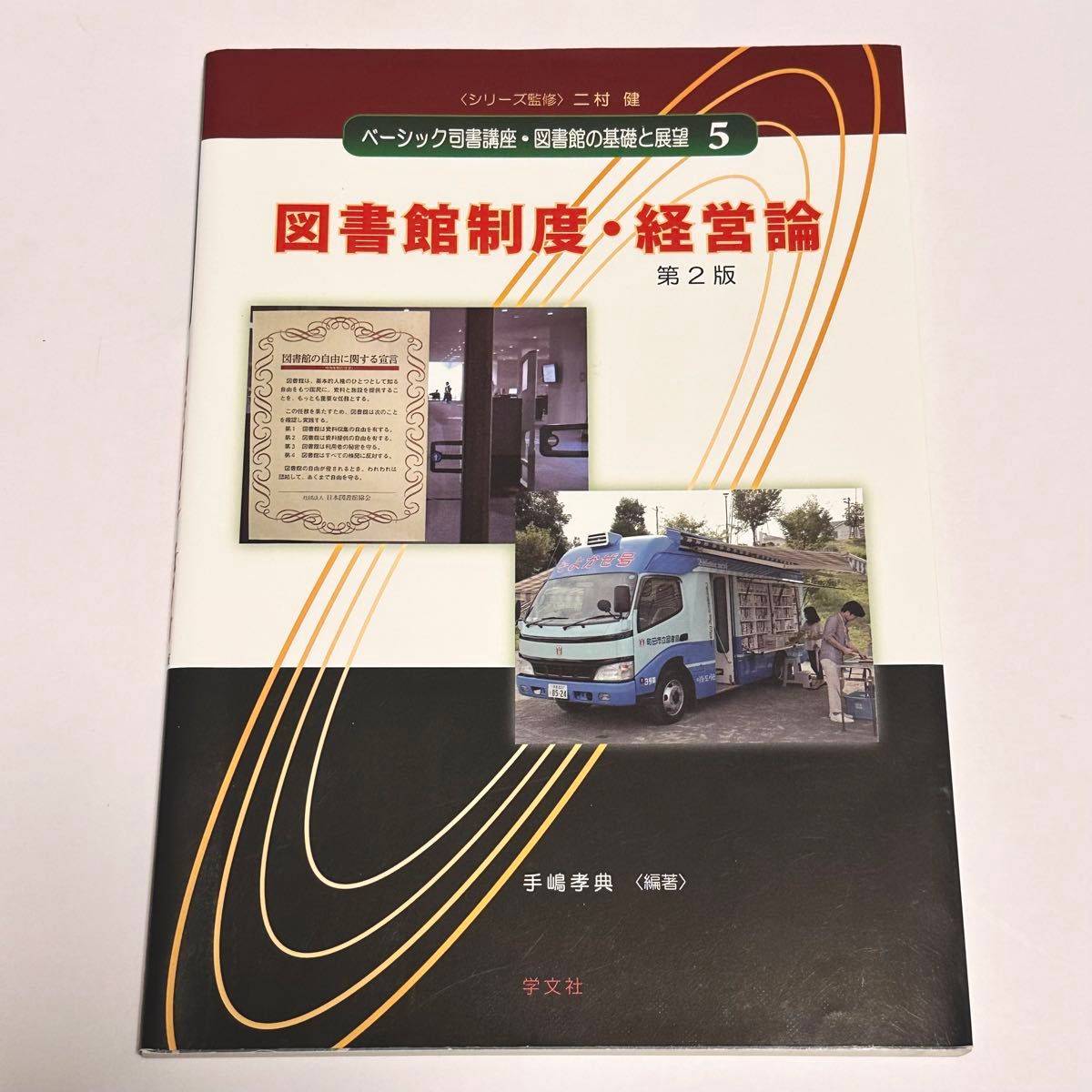 ベーシック図書館司書1〜10｜Yahoo!フリマ（旧PayPayフリマ）
