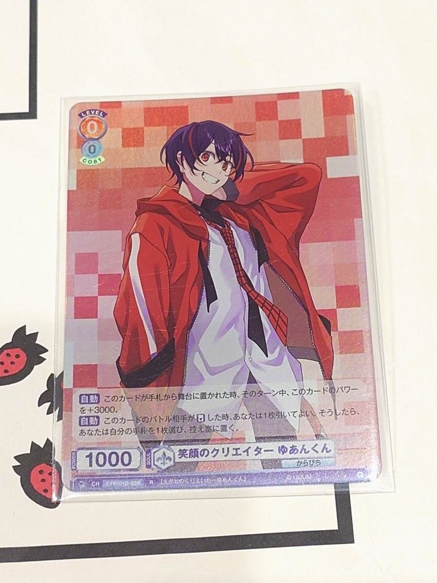 カラフルピーチ からぴち ゆあんくん ヴァイス ブラウ 好奇心旺盛な