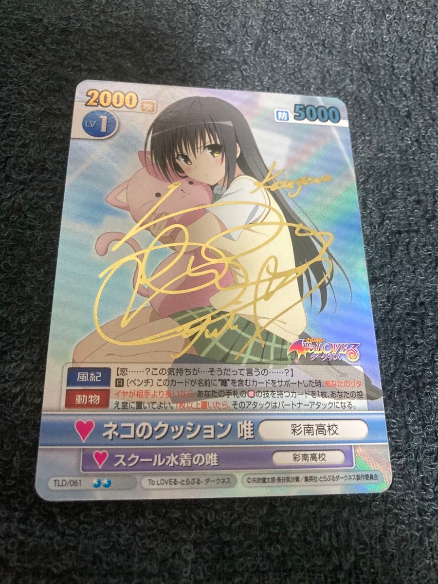 古手川唯 PSA10 ユニオンアリーナ SR 星2 ToLOVEる サイン パラレル